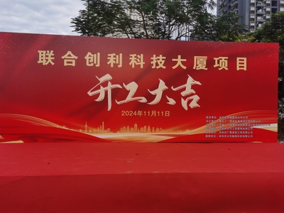 联合创利科技大厦项目